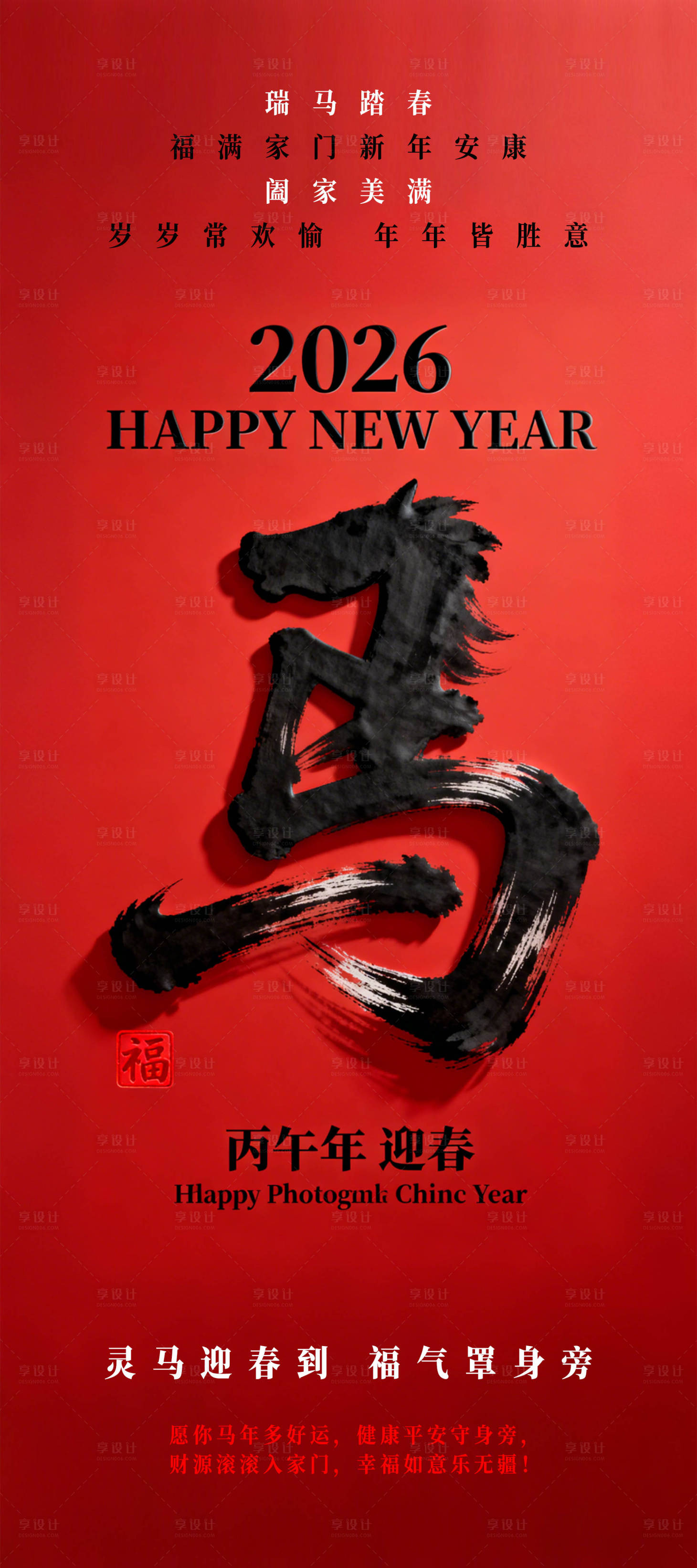 源文件下载【享设计】搜索编号：75860034867074015【福马迎新海报】