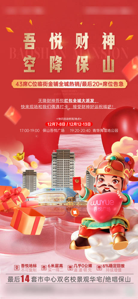 源文件下载【享设计】搜索编号：46120035001521492【财神活动】