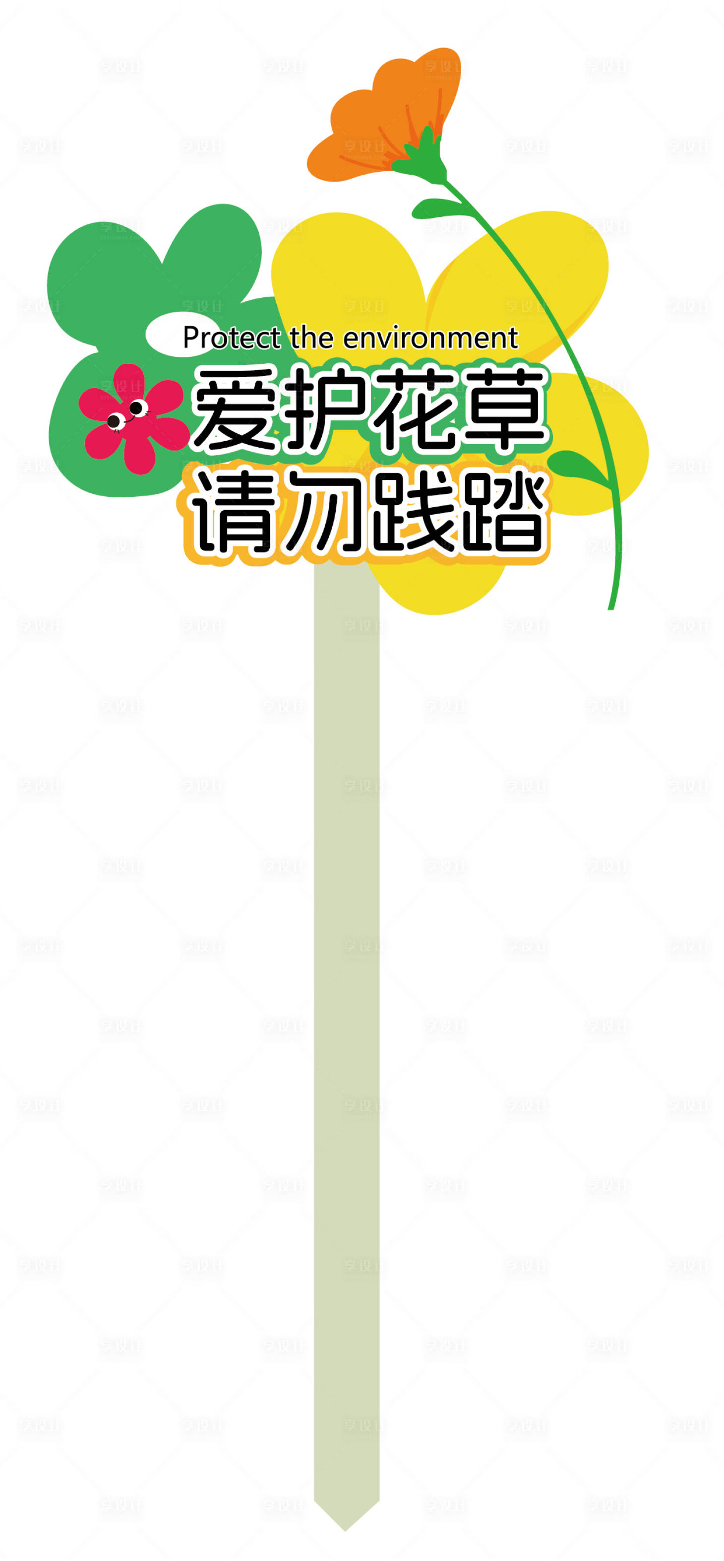 源文件下载【享设计】搜索编号：56290035099822080【花草牌】