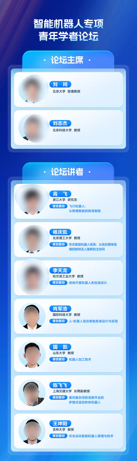 源文件下载【享设计】搜索编号：14670035197424758【科技长图蓝色长图人物长图多人长图】