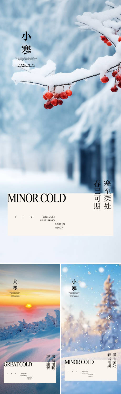 源文件下载【享设计】搜索编号：78450034816851151【冬天节气海报】