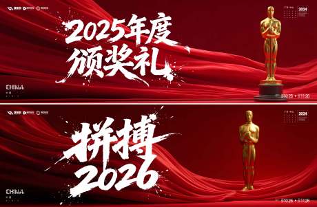 源文件下载【享设计】搜索编号：41950035023893606【年会kv】