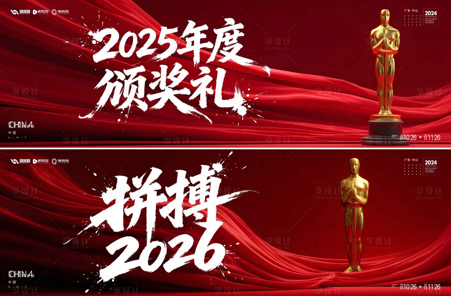 源文件下载【享设计】搜索编号：41950035023893606【年会kv】