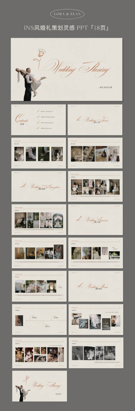 源文件下载【享设计】搜索编号：26960034893139056【ins风法式极简婚礼策划感PPT】