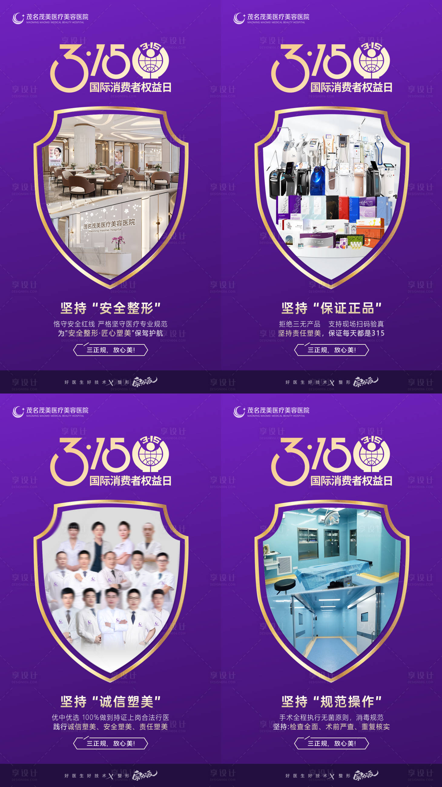 源文件下载【享设计】搜索编号：23630035049921823【315活动品牌宣传海报】