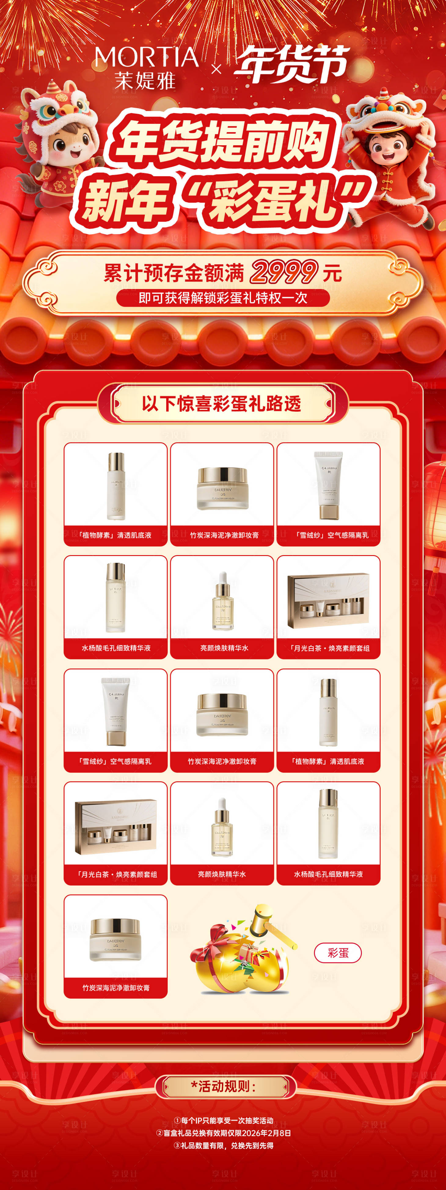 源文件下载【享设计】搜索编号：25880035047449523【年货节促销氛围海报】