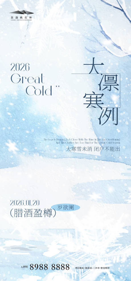 源文件下载【享设计】搜索编号：73090034997421642【大寒简约海报】