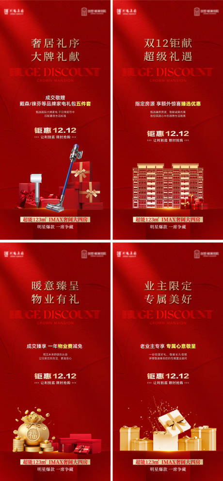 源文件下载【享设计】搜索编号：77820035121012354【年终活动系列刷屏海报】