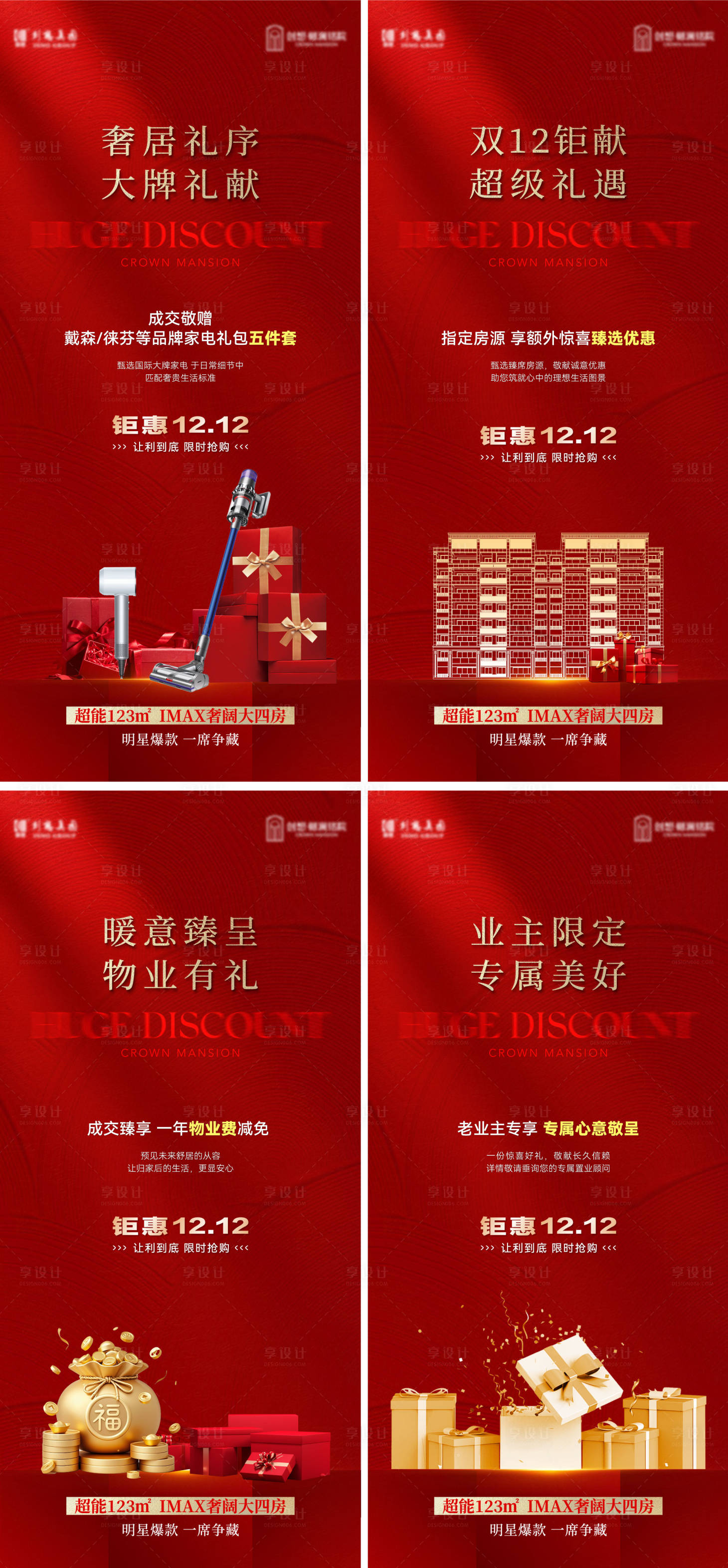 源文件下载【享设计】搜索编号：77820035121012354【年终活动系列刷屏海报】