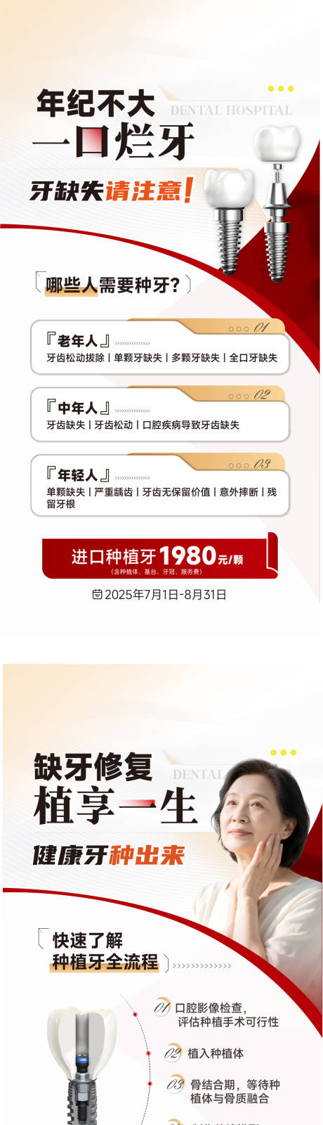 源文件下载【享设计】搜索编号：12470034898278481【医美口腔科普海报】
