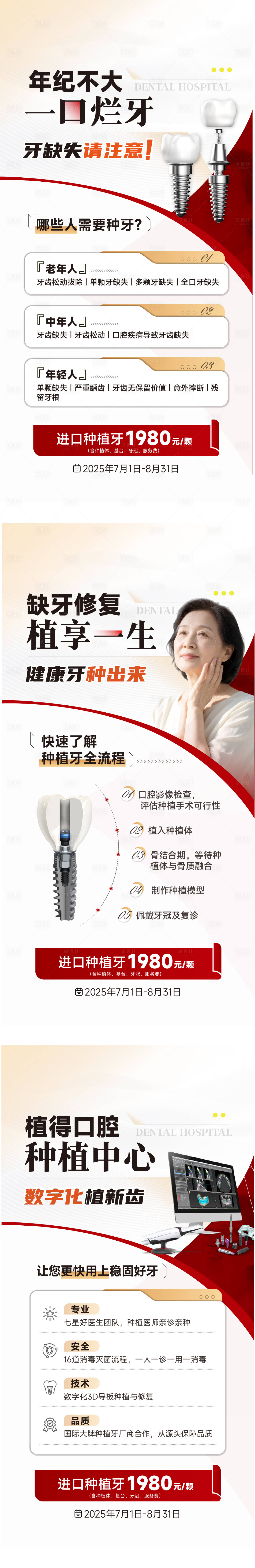 源文件下载【享设计】搜索编号：12470034898278481【医美口腔科普海报】