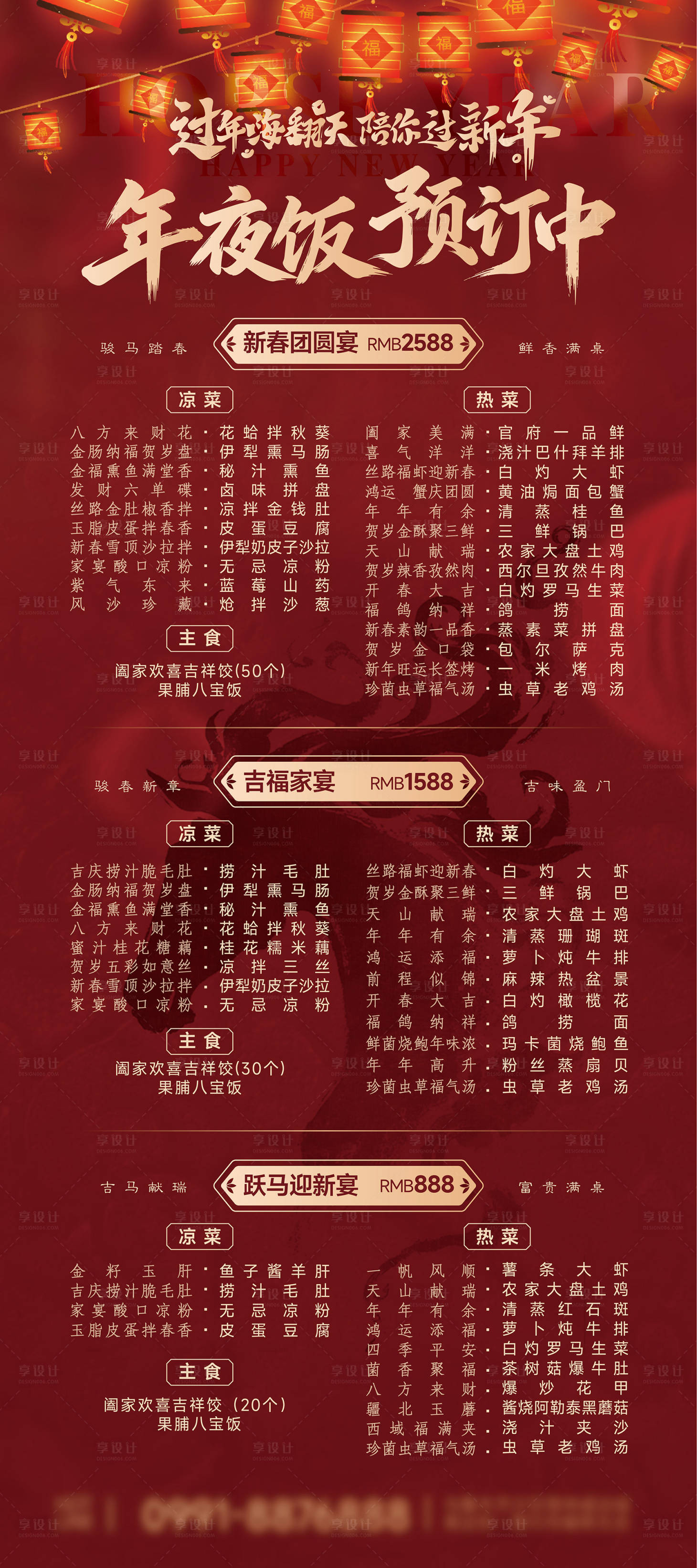 源文件下载【享设计】搜索编号：65740035220803267【年夜饭】