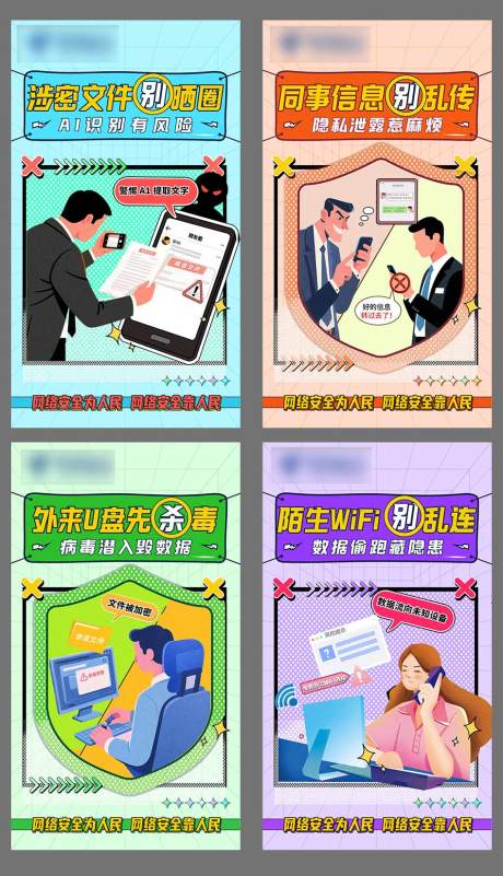 源文件下载【享设计】搜索编号：85050034679392977【电信诈骗系列海报设计插画形式】