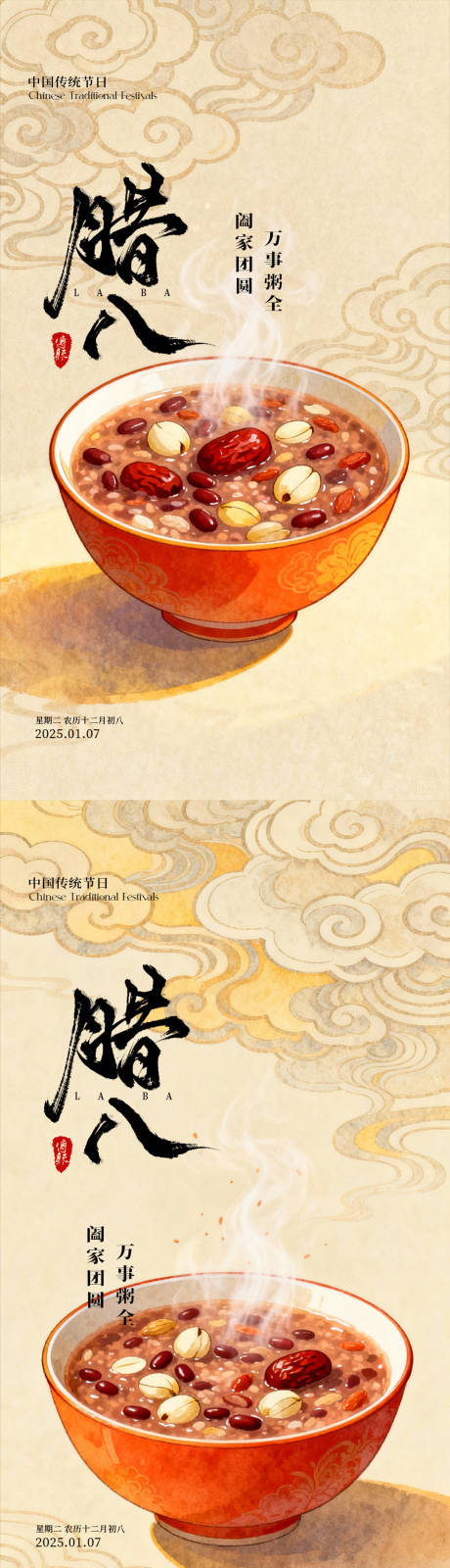 源文件下载【享设计】搜索编号：65400035080029863【腊八节海报】