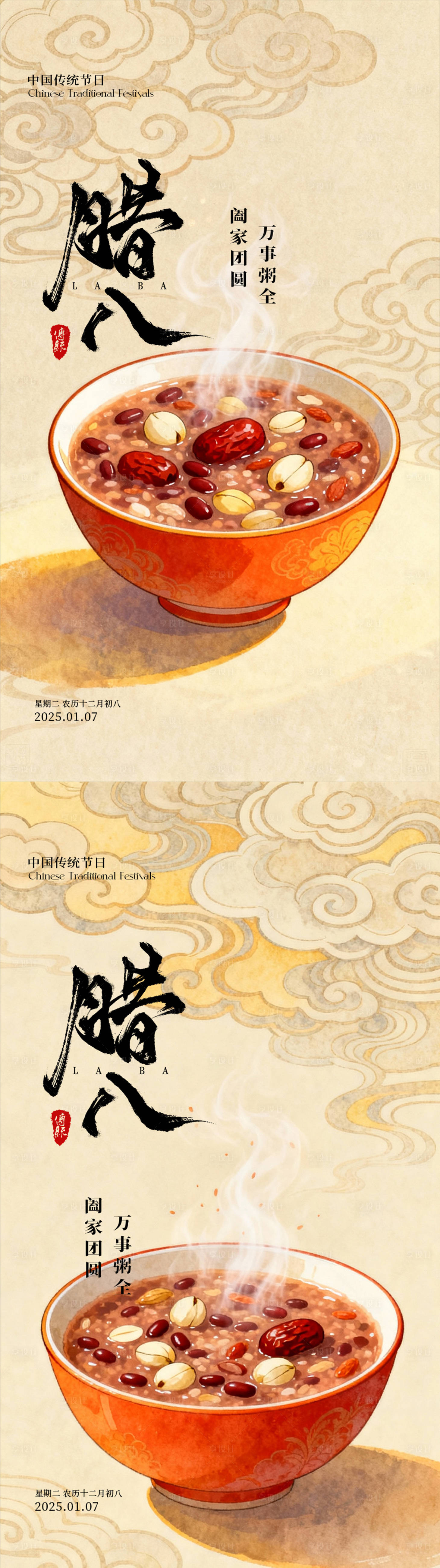 源文件下载【享设计】搜索编号：65400035080029863【腊八节海报】