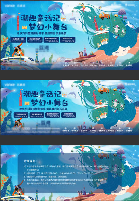 源文件下载【享设计】搜索编号：80300035006494757【地产童话舞台剧暖场活动展板】