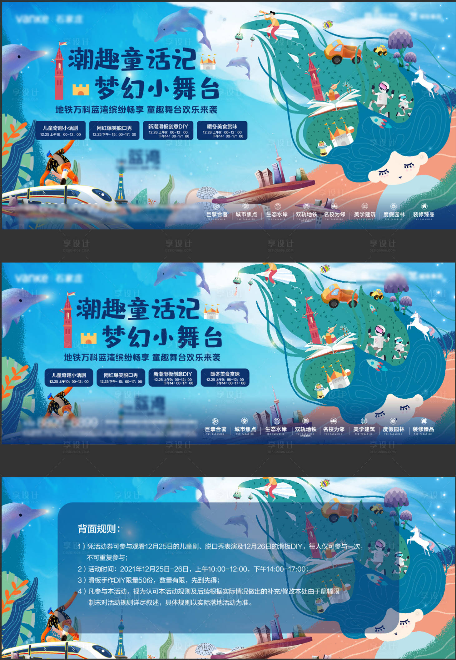 源文件下载【享设计】搜索编号：80300035006494757【地产童话舞台剧暖场活动展板】