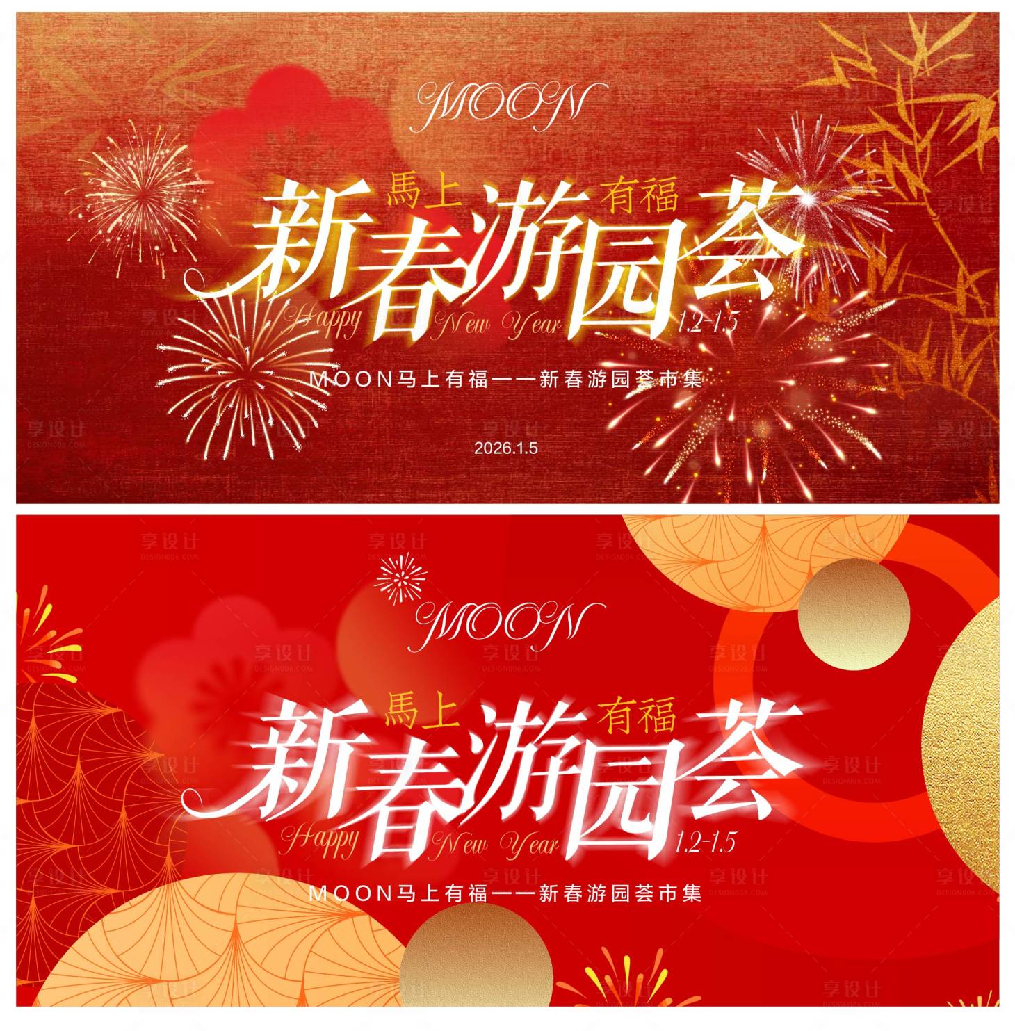 源文件下载【享设计】搜索编号：20910035000479080【红色新春游园会】