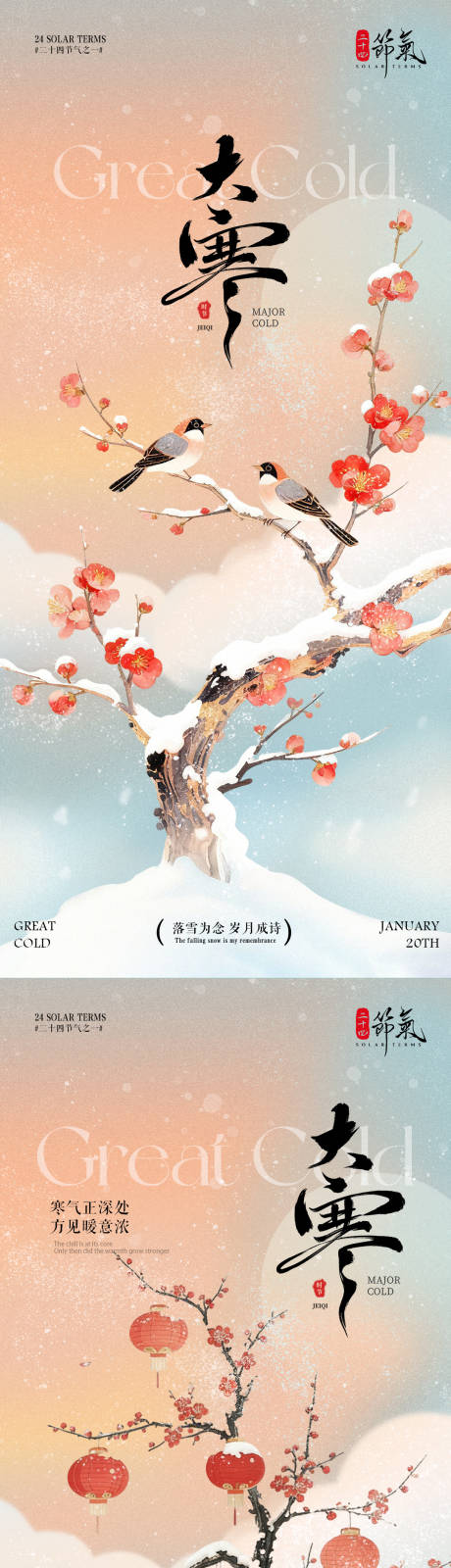 源文件下载【享设计】搜索编号：90310034937391457【大寒节气中国风梅花鸟插画海报】