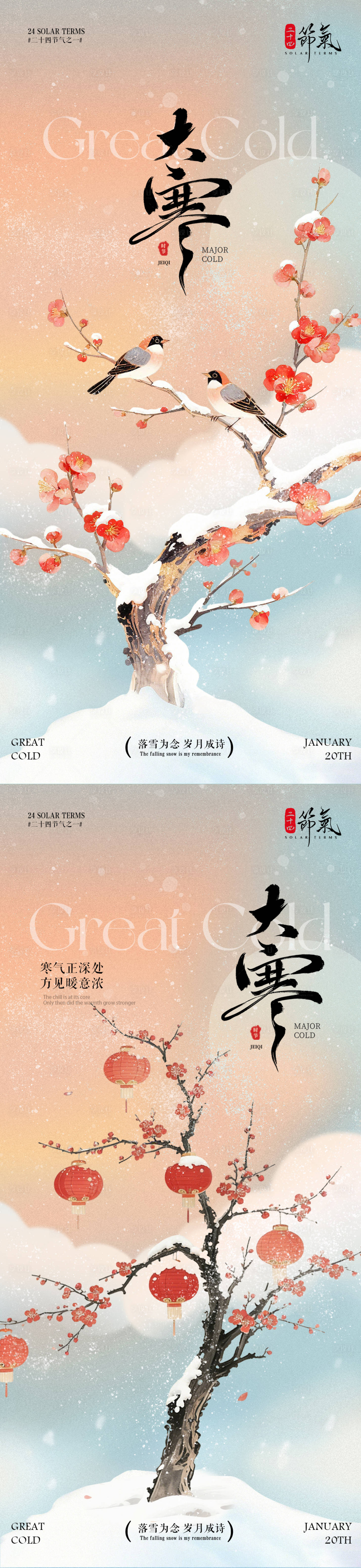 源文件下载【享设计】搜索编号：90310034937391457【大寒节气中国风梅花鸟插画海报】