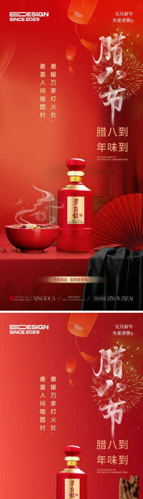 源文件下载【享设计】搜索编号：52390034901415007【白酒海报】