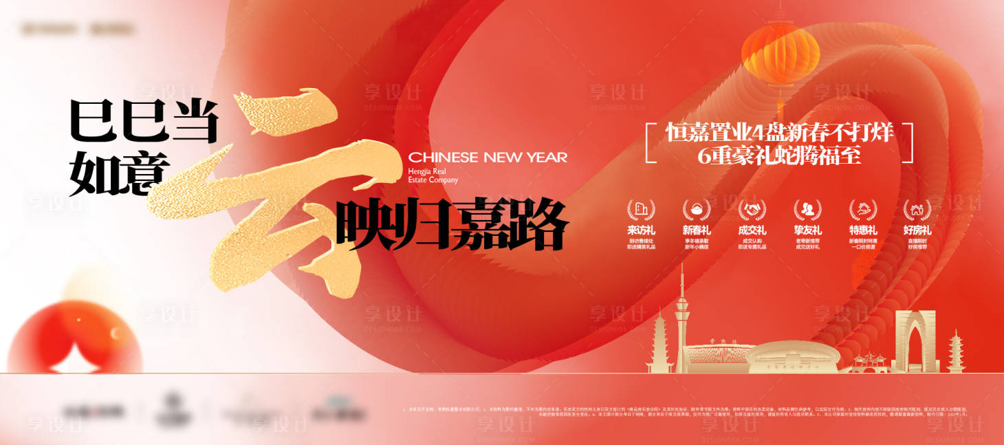 源文件下载【享设计】搜索编号：31160035132659502【地产品牌新年置业海报】