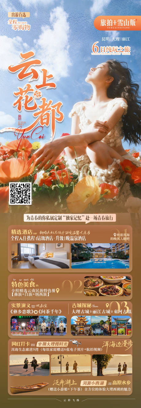 源文件下载【享设计】搜索编号：76750034778726556【云上花都】