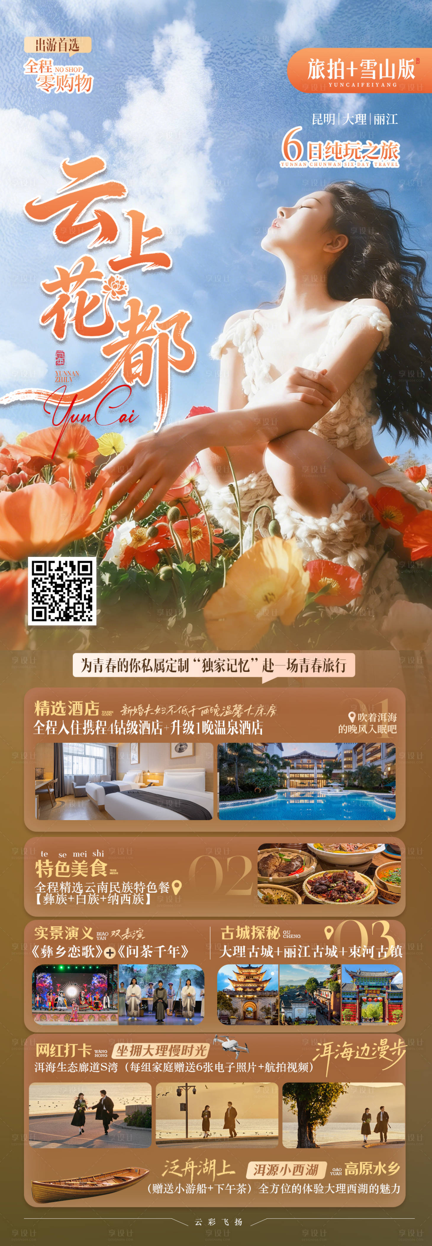 源文件下载【享设计】搜索编号：76750034778726556【云上花都】