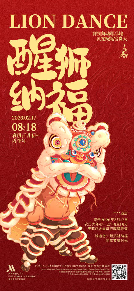 源文件下载【享设计】搜索编号：79300035243909921【醒狮纳福海报】