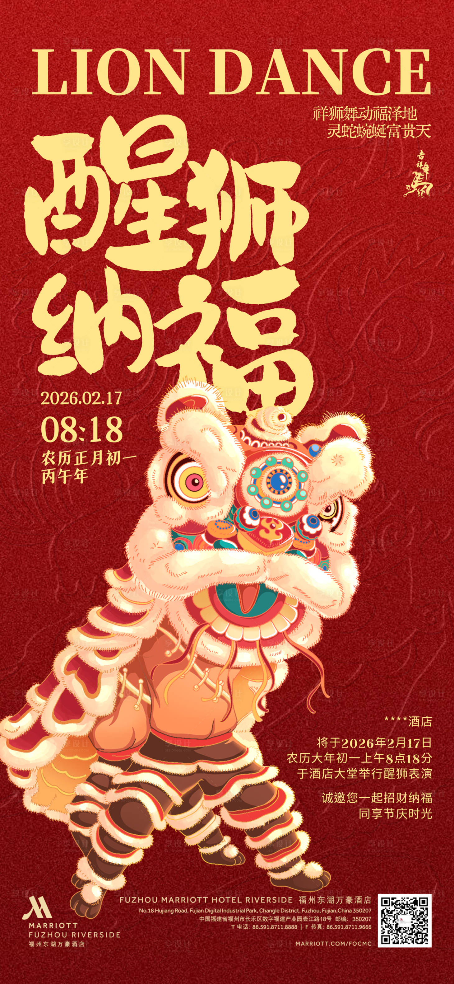 源文件下载【享设计】搜索编号：79300035243909921【醒狮纳福海报】