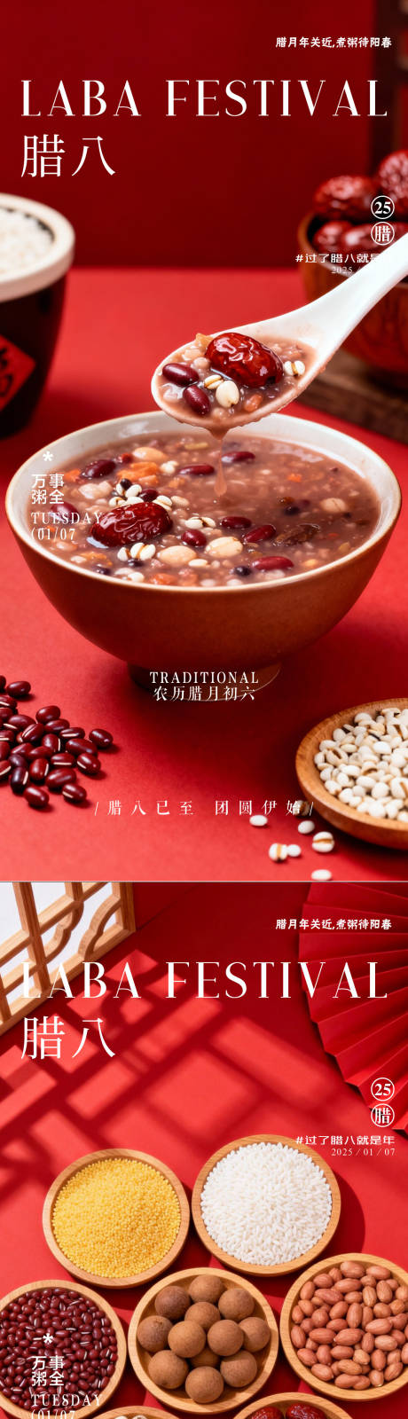 源文件下载【享设计】搜索编号：76670035080046246【腊八节海报】