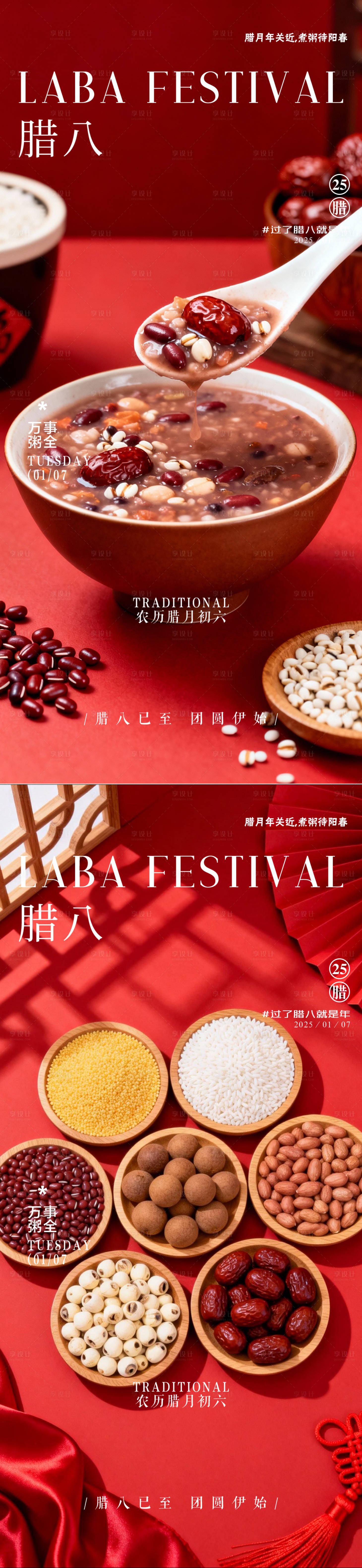 源文件下载【享设计】搜索编号：76670035080046246【腊八节海报】