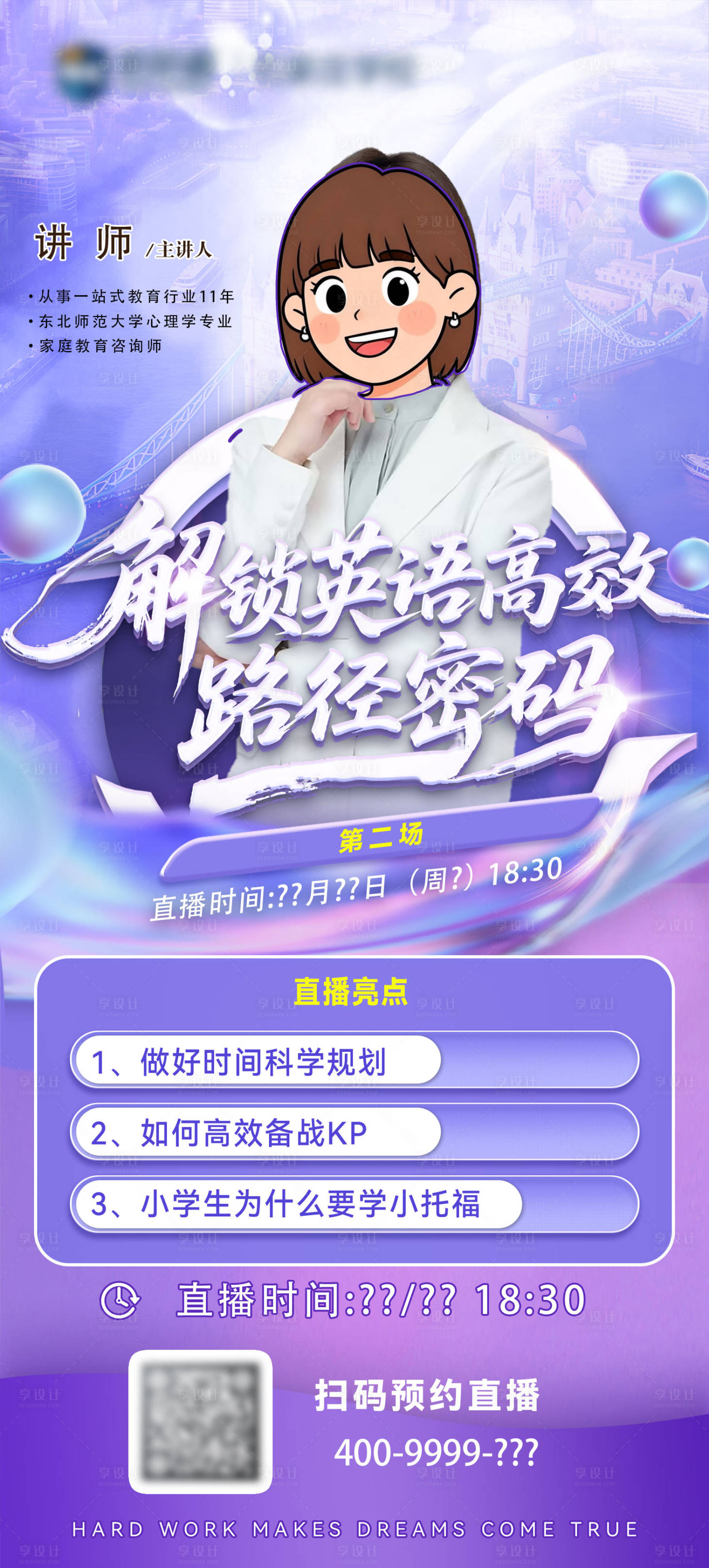 源文件下载【享设计】搜索编号：58330034828204929【英语直播讲座宣传海报】