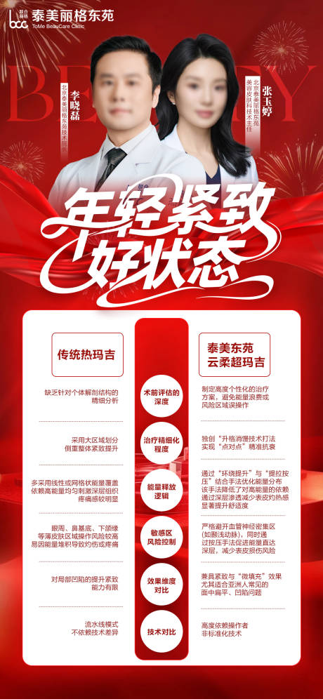 源文件下载【享设计】搜索编号：36680034975242479【医美医美海报】