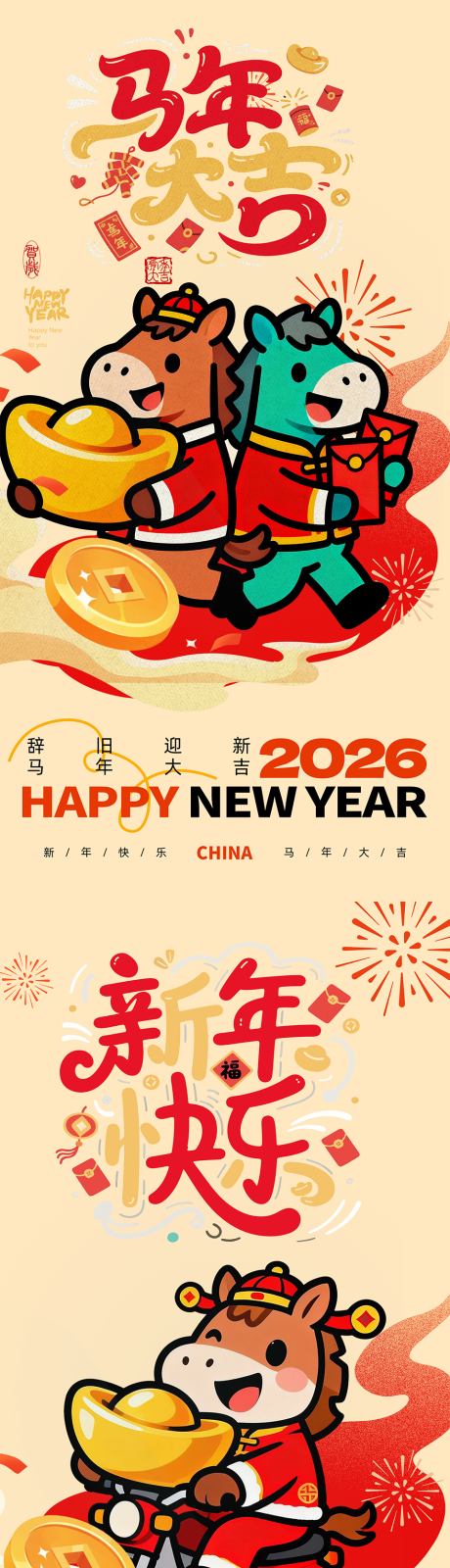 源文件下载【享设计】搜索编号：50590035240222762【卡通抽象马年大吉画面】