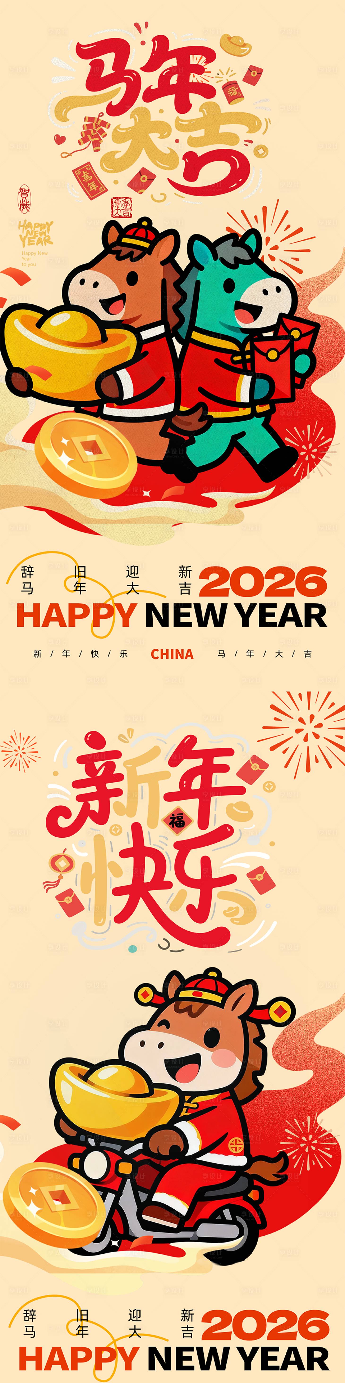 源文件下载【享设计】搜索编号：50590035240222762【卡通抽象马年大吉画面】