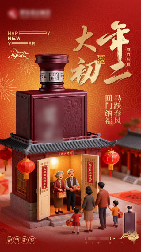 源文件下载【享设计】搜索编号：20410035062939718【春节白酒宣传海报】