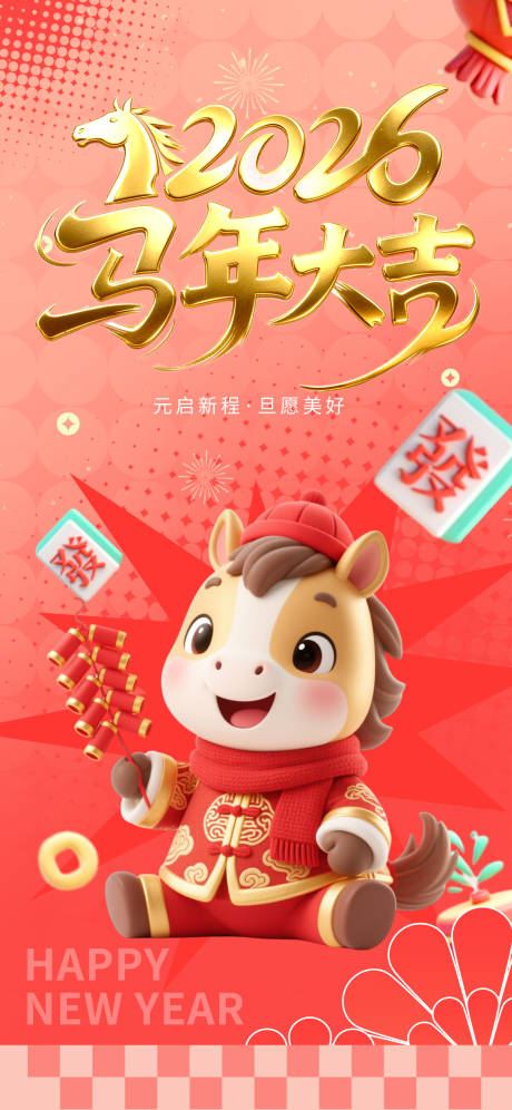 源文件下載【享設(shè)計】搜索編號：14960034935183964【馬年新春卡通海報】