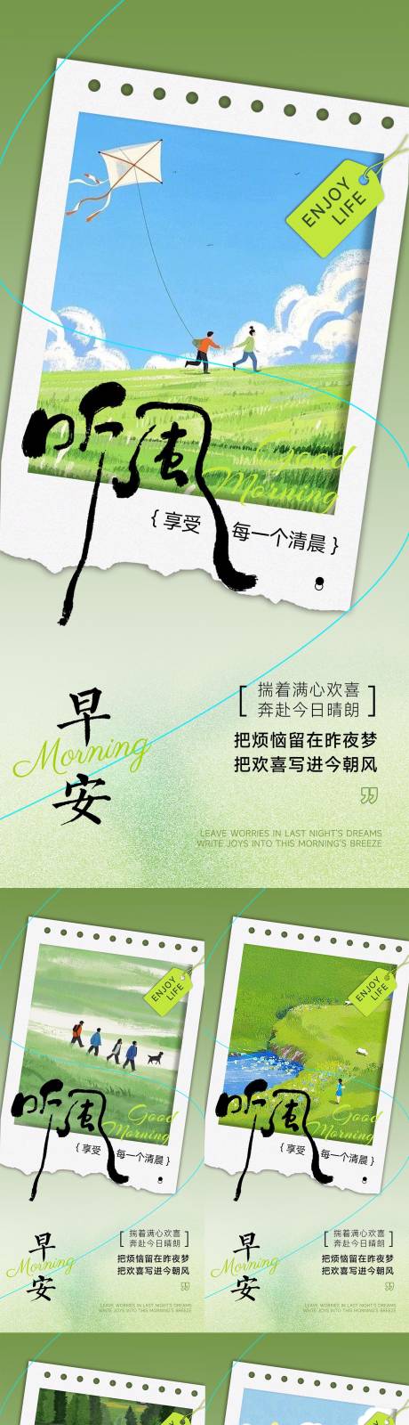 源文件下载【享设计】搜索编号：80170035179458619【早安清新励志系列海报】