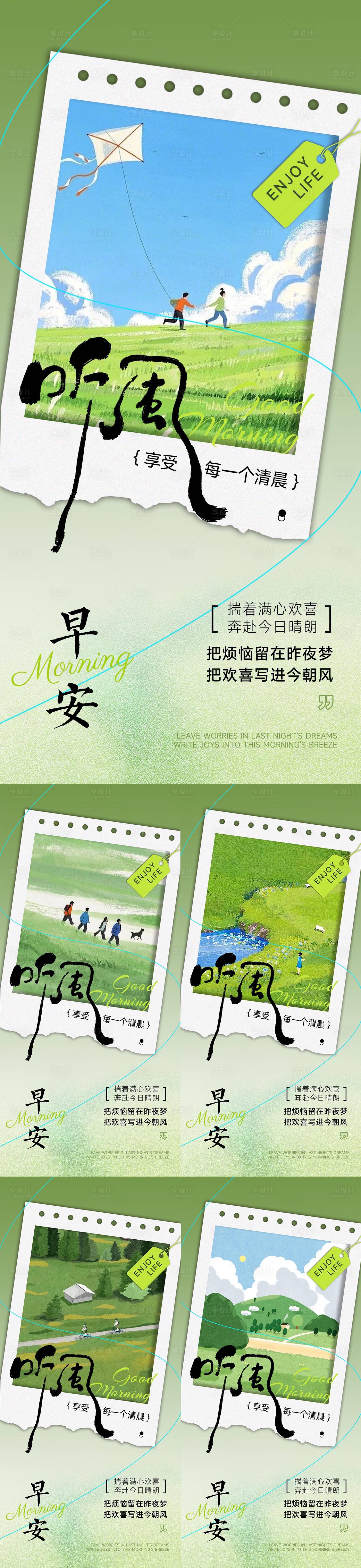 源文件下载【享设计】搜索编号：80170035179458619【早安清新励志系列海报】