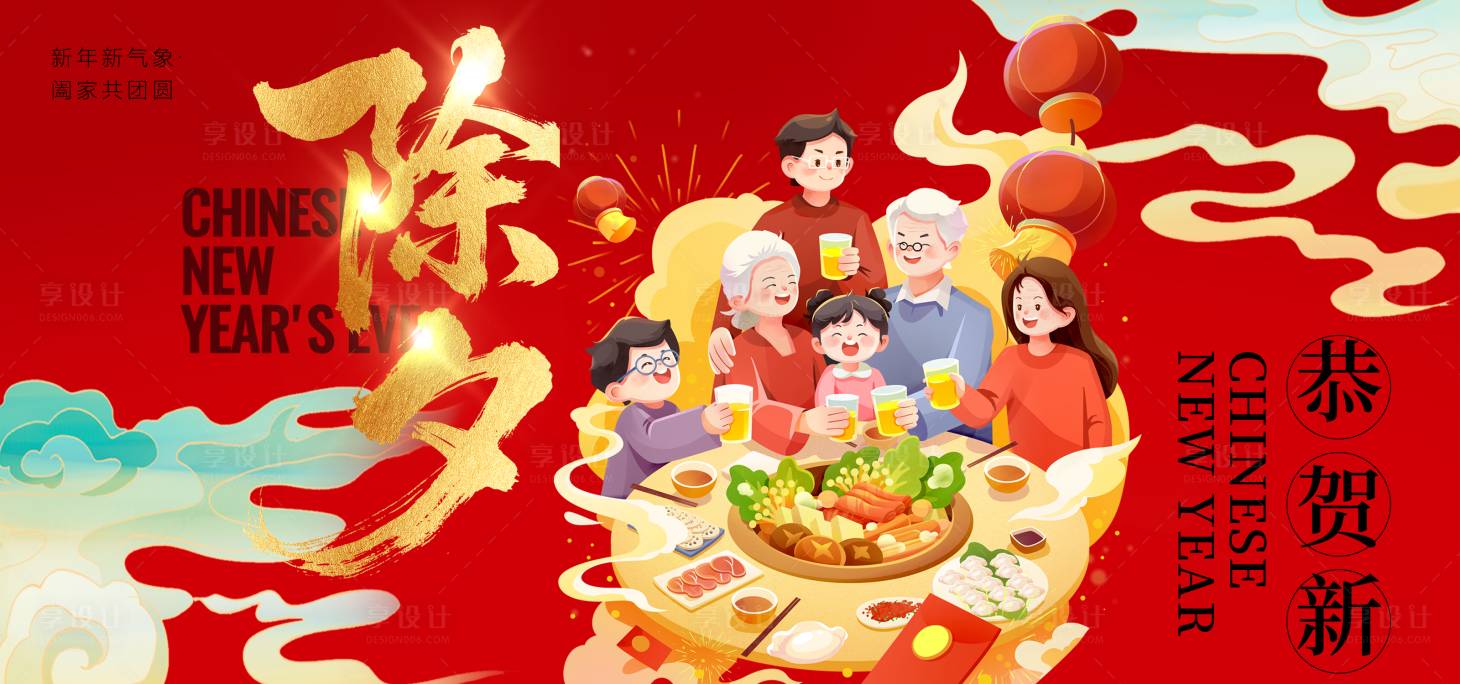 源文件下载【享设计】搜索编号：90220035042484681【新年过年除夕团圆夜展板】