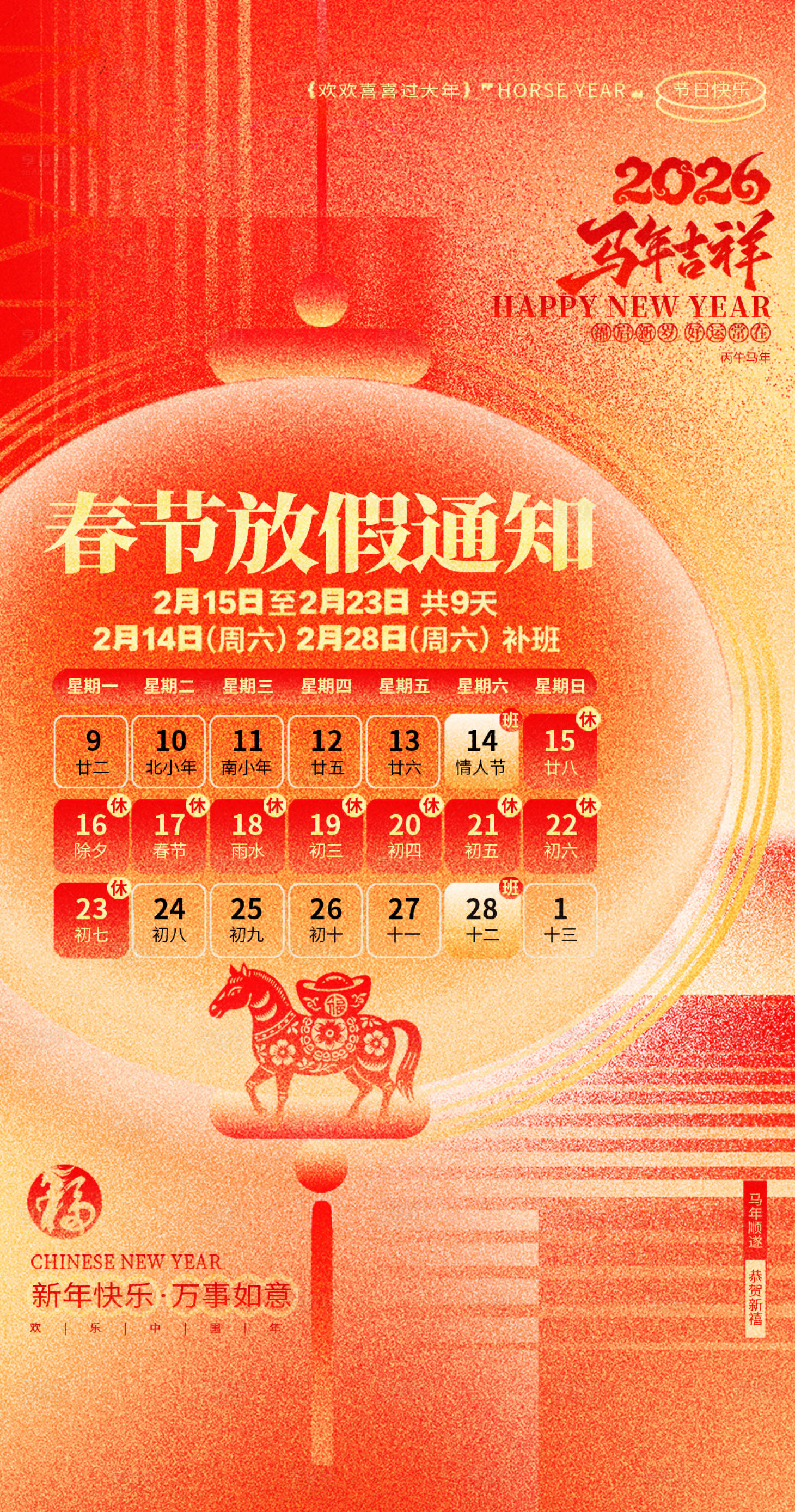源文件下载【享设计】搜索编号：48740035124359800【春节放假通知海报】