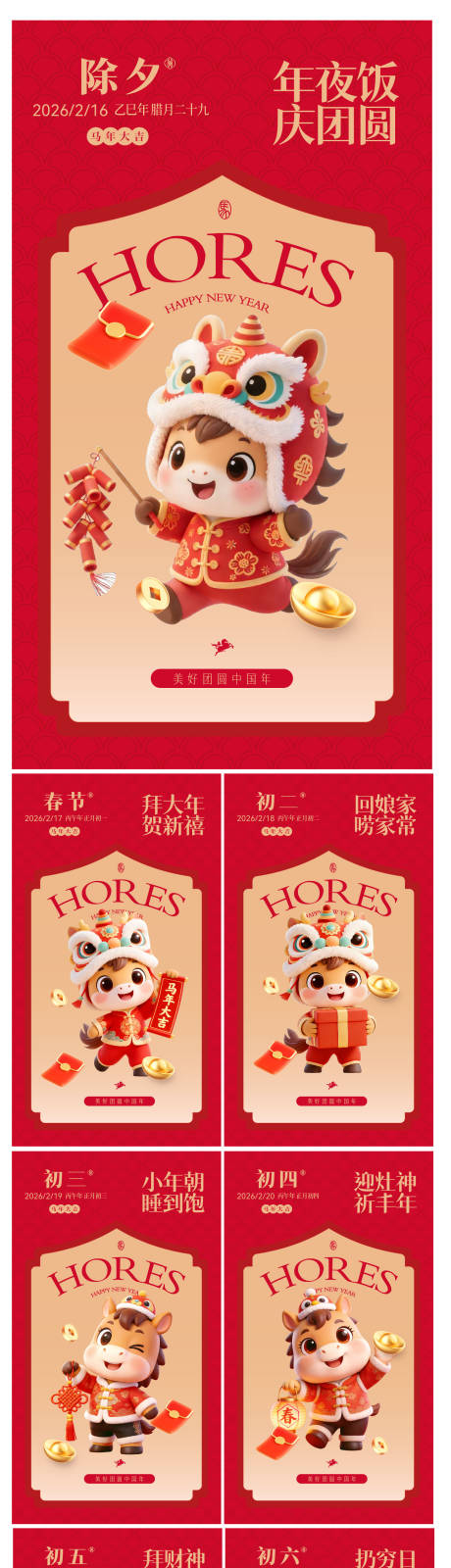 源文件下载【享设计】搜索编号：36190035169362695【马年年俗 】