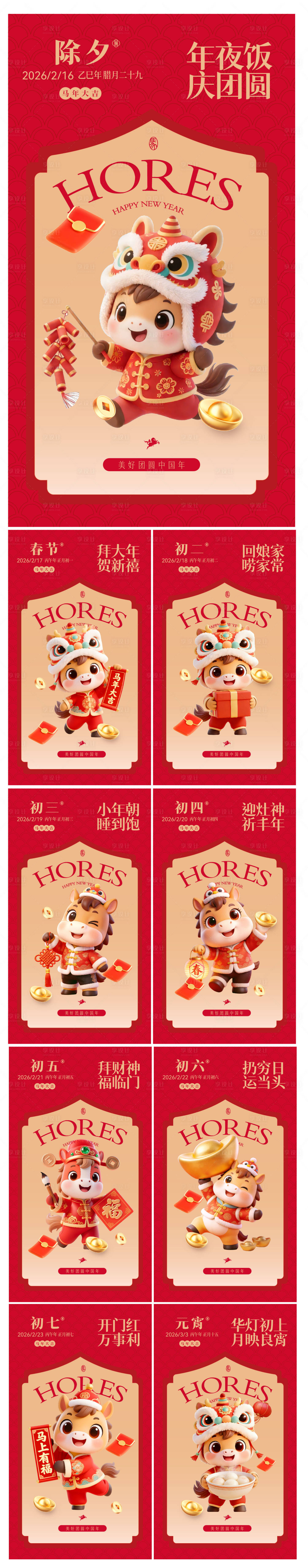 源文件下载【享设计】搜索编号：36190035169362695【马年年俗 】