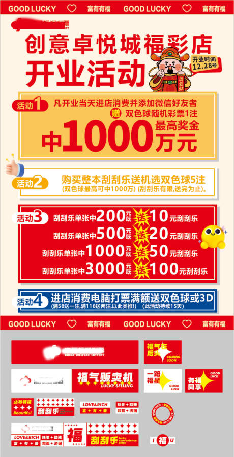 源文件下载【享设计】搜索编号：50170034723193001【彩票中国福彩海报展板】