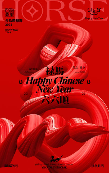 源文件下载【享设计】搜索编号：71770034960698994【小年除夕新年海报】