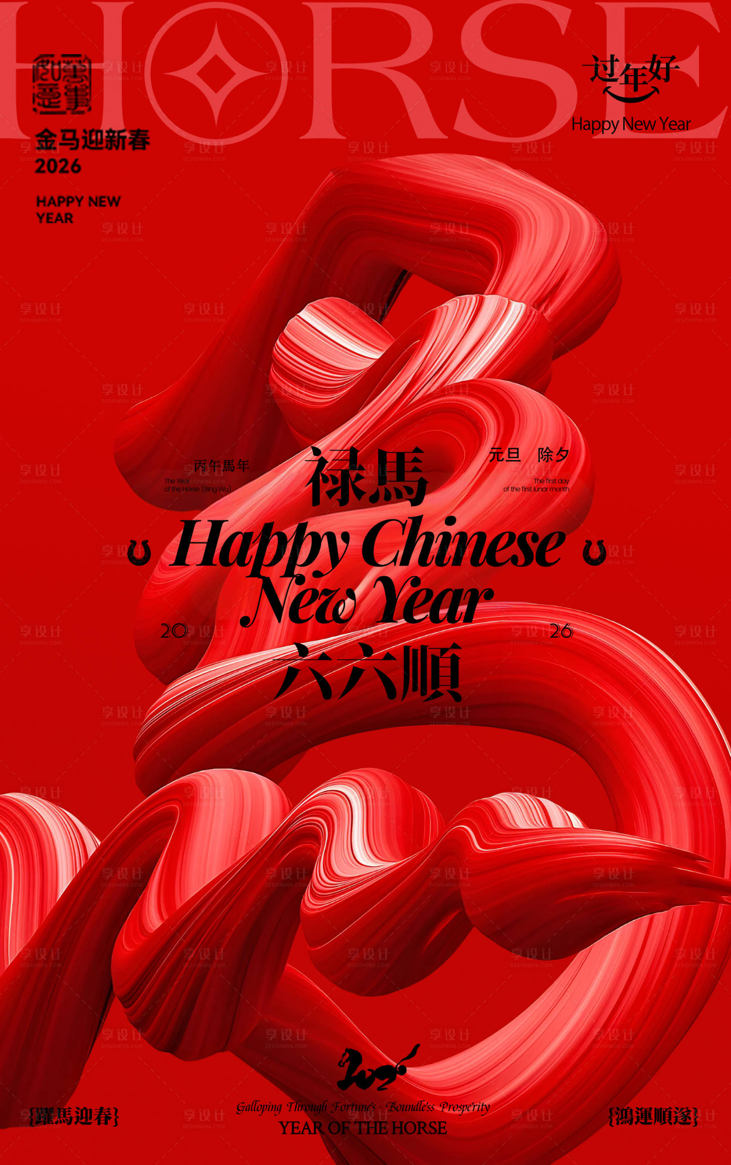 源文件下载【享设计】搜索编号：71770034960698994【小年除夕新年海报】