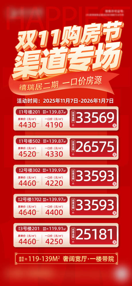 源文件下载【享设计】搜索编号：50930035044394190【地产特价海报微单】