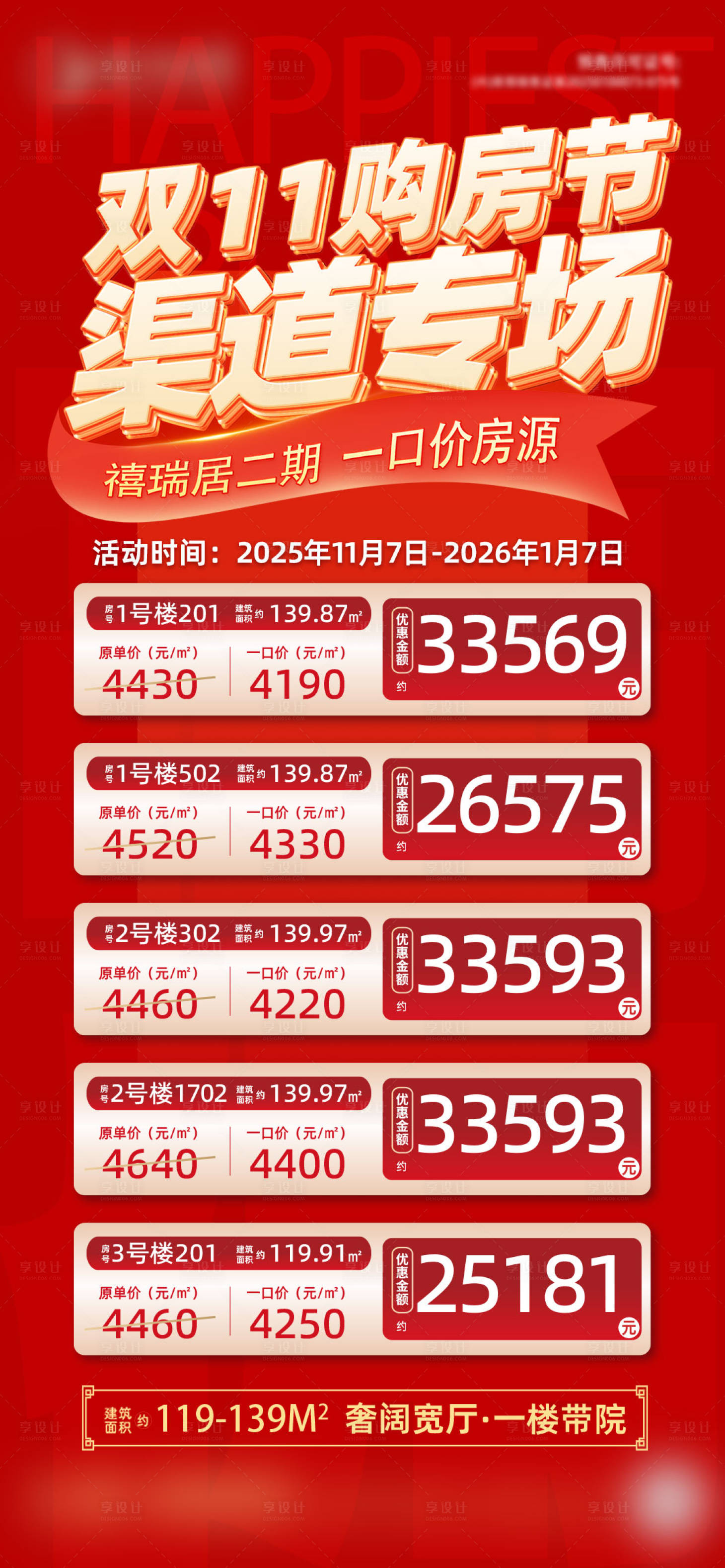 源文件下载【享设计】搜索编号：50930035044394190【地产特价海报微单】