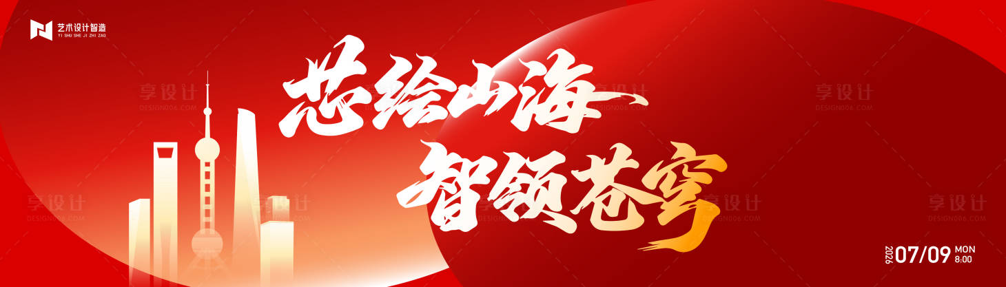 源文件下载【享设计】搜索编号：80500035270096834【年会庆典活动背景板】